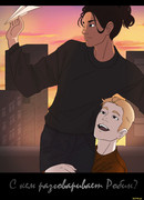 С кем разговаривает Робин?