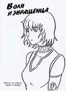 Воля извращенца