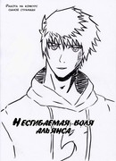 Несгибаемая воля альянса