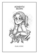 Моменты жизни