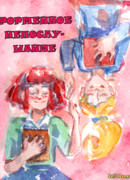 Форменное непослушание