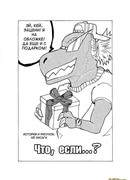 Что, если...?