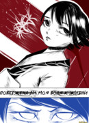 Восстань из пепла