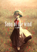 Песнь ветра