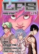 ЛФС копроект манги 7.5