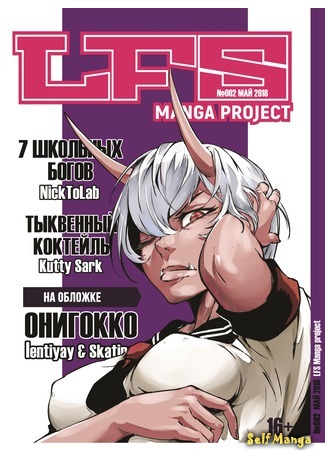 манга LFS проект манги №002 (LFS manga project №002) 26.01.20