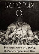 История О