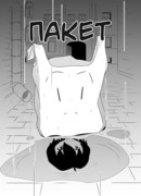 Пакет