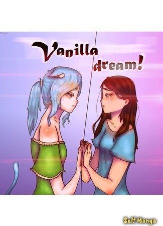 манга Ванильный сон (Vanilla dream) 21.05.20