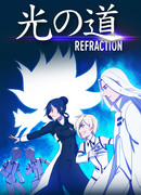 Преломление