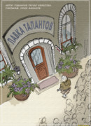 Лавка талантов