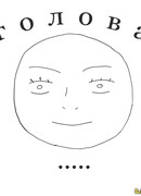 Голова
