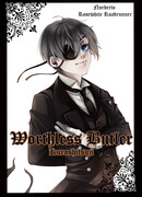 Никчемный дворецкий