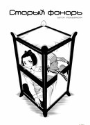 Старый фонарь