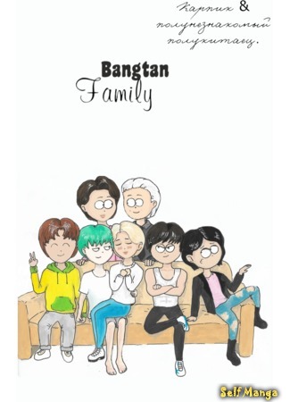 манга Семейка Бантанов (Bangtan Family/omegavers: Bangtan Family) 04.11.20