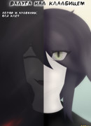 Радуга над кладбищем