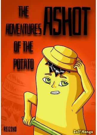 манга Похождения картофелины Ашота (The adventures of the potato Ashot) 29.01.21