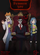 Великое Зло