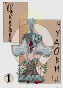 Чувства Чудовищ