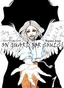 На страже душ!