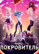 МНПО "Покровитель"