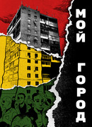 Мой Город