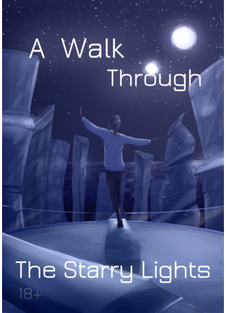 манга Прогулка по звёздному сиянию (A Walk Through The Starry Lights) 06.11.21