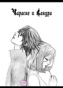 Сакура и Чараске