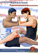 Приватная Тренировка