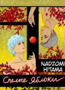 Спелые яблоки