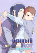 Ценный лот: Новый уровень