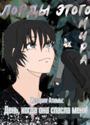 История Атимы: День, когда она спасла меня!