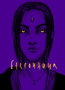 Бессонница