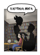 Картина мира