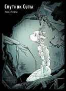 Спутник Ситы