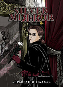 Детективное агентство "Серебряное зеркало"