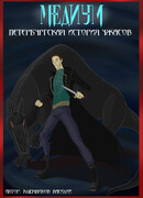 Медиум. Петербургская история ужасов