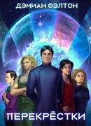 Перекрестки