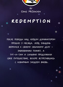 С приветом по планетам - Искупление