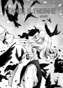 Танец в тишине