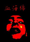 Кровавая Губка