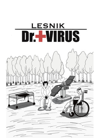 манга Доктор Вирус (Dr.Virus) 24.05.22
