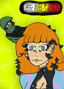 Ничтожная история