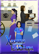 Хроники Гелиодора