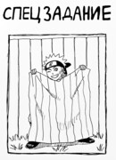 Спецзадание (фф по манге "Наруто")
