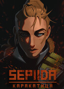 Каракатица