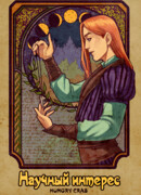 Майор Гром dj - Научный интерес