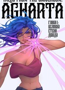 Сказания из Юниверсума. Агарта