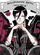 Похоронное бюро "Роузвуд"