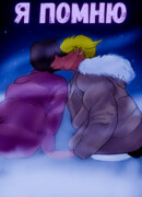 Я помню (Микиморко)